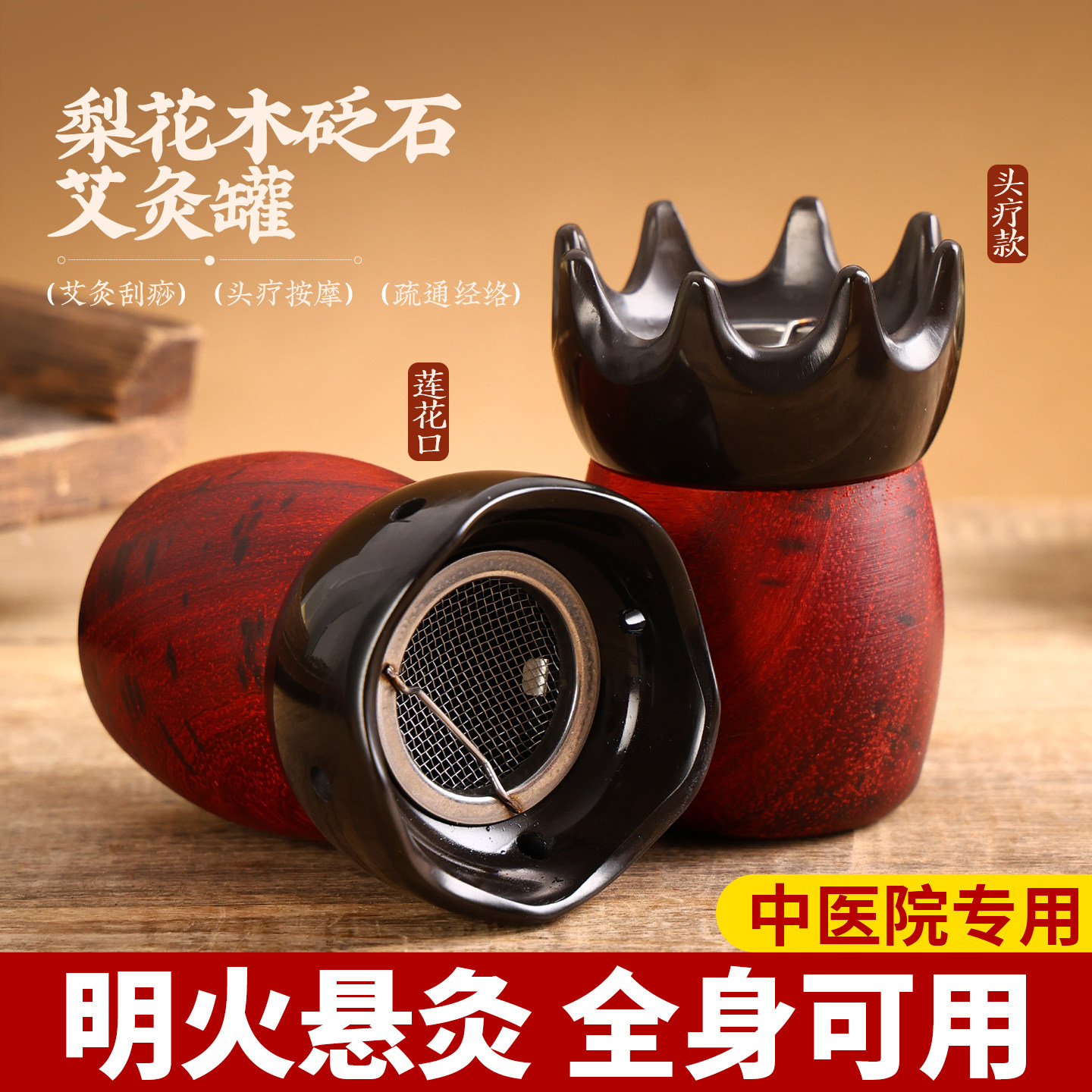 艾灸罐头疗百会穴按摩梳中医专用艾灸罐莲花口砭石刮痧就罐神器具