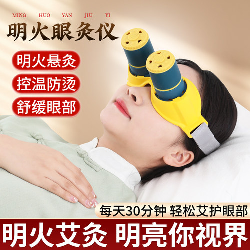 无烟眼灸仪艾灸盒眼睛热敷温灸罐