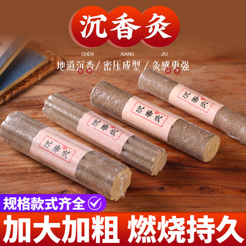 沉香灸帝王灸梅花灸柱热透灸