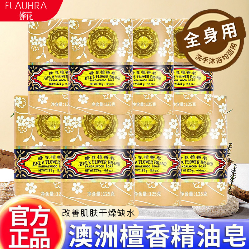 蜂花老牌子国货经典檀香皂