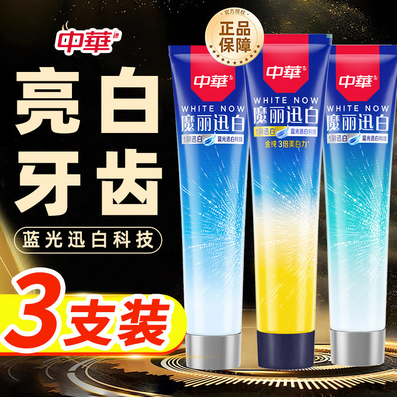 中华魔丽迅白牙膏一刷迅白
