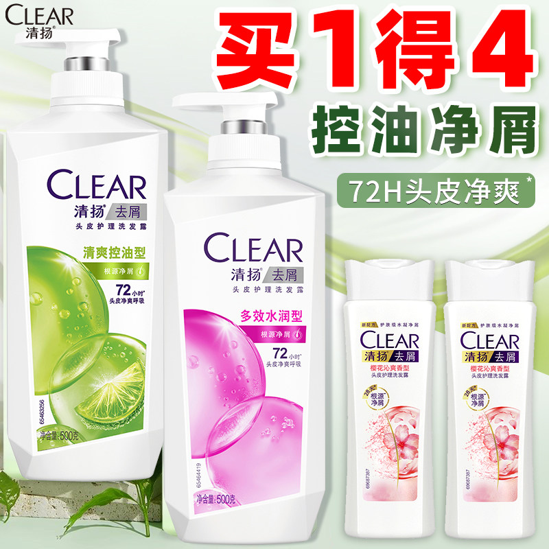 清扬控油去屑多效水润洗发水