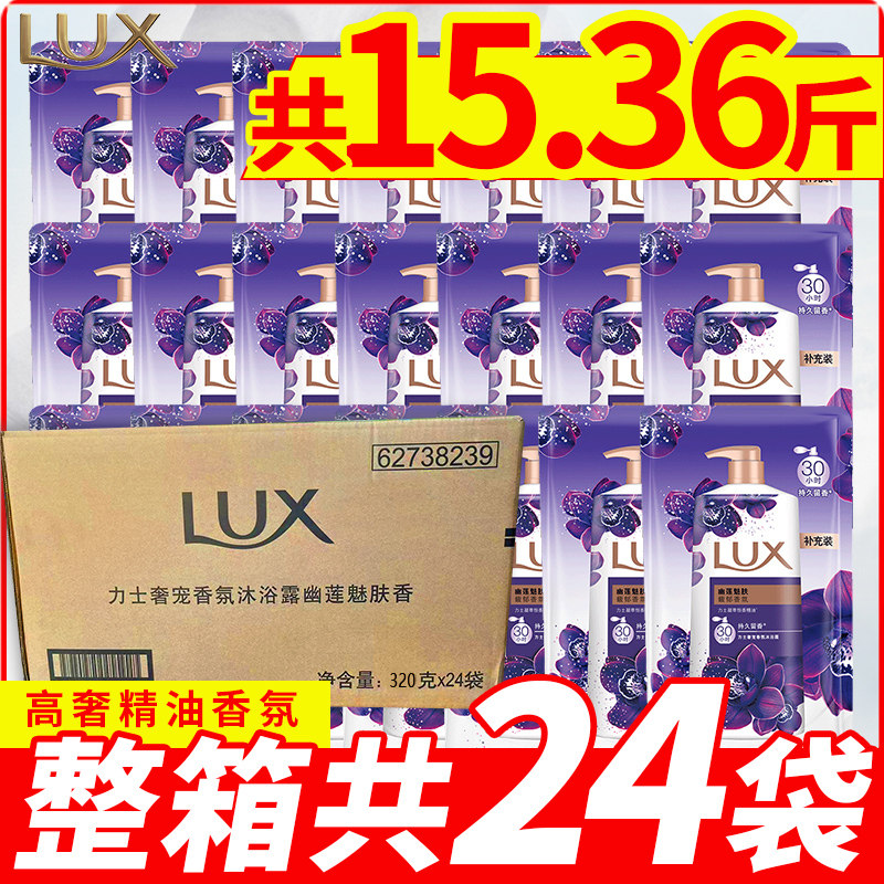 力士沐浴露幽莲魅肤320g持久留香补充袋装男女士大容量家庭装正品
