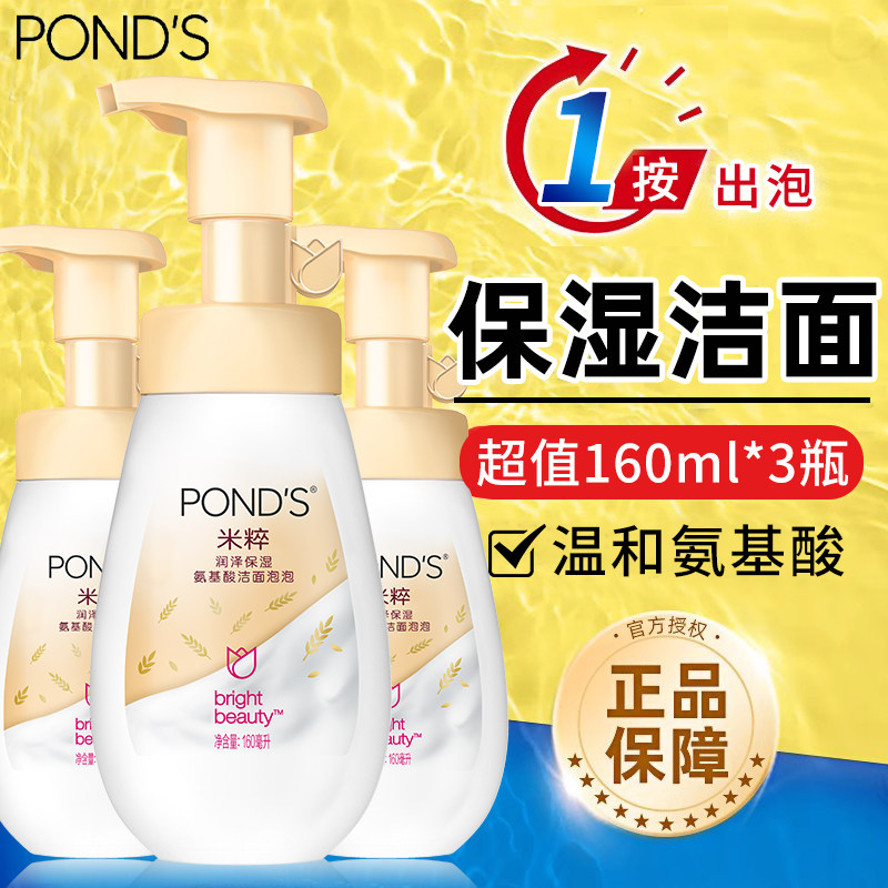 旁氏米粹洁面泡泡洗面奶氨基酸系温和清洁保湿泡沫绵密男女士正品