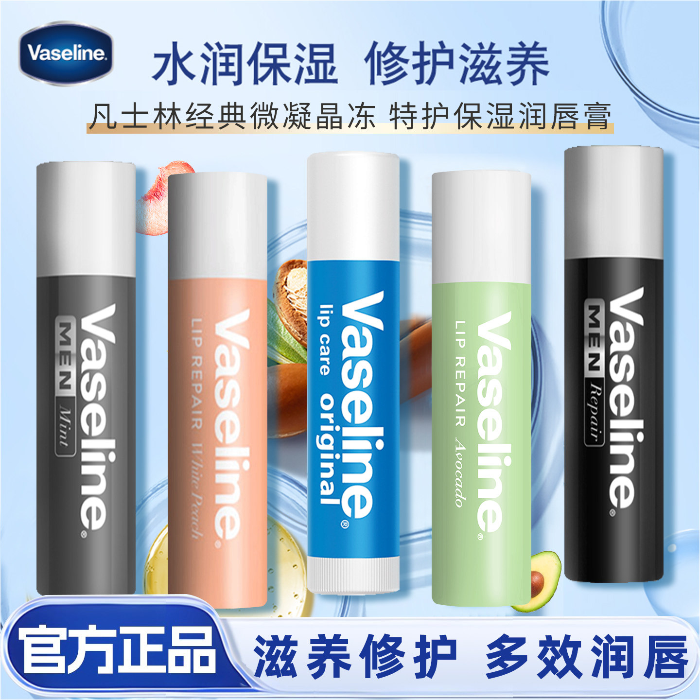 凡士林男女士润唇膏修护淡化唇纹舒缓滋润唇部保湿旗舰官方正品
