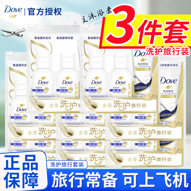 多芬氨基酸洗护3件套可登机