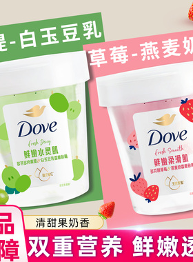 多芬果奶双色磨砂膏草莓青提温和去角质果酸水嫩焕亮滋润官方正品