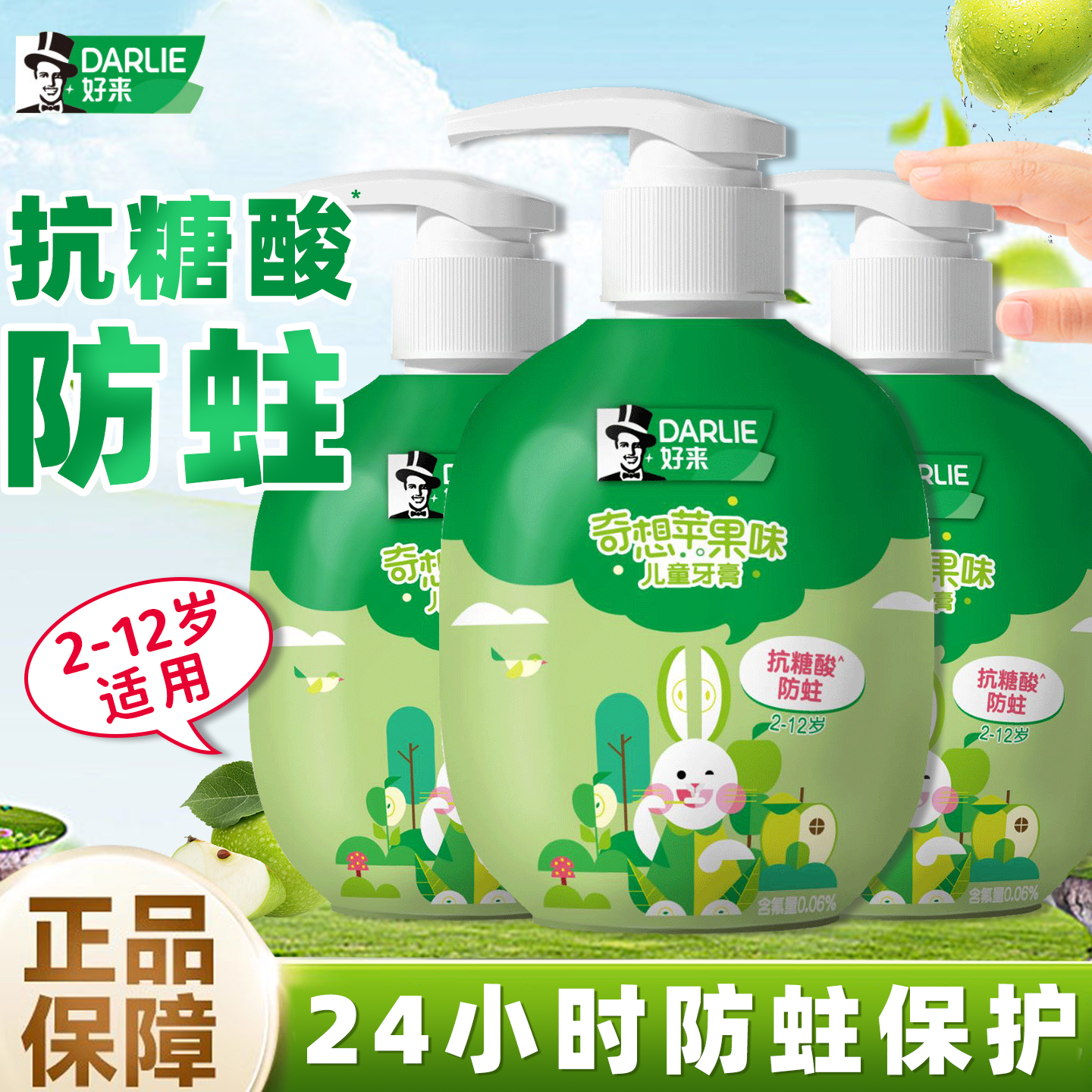 好来(原黑人)儿童牙膏苹果味2-12岁含氟防蛀护齿宝宝学生牙膏龋齿