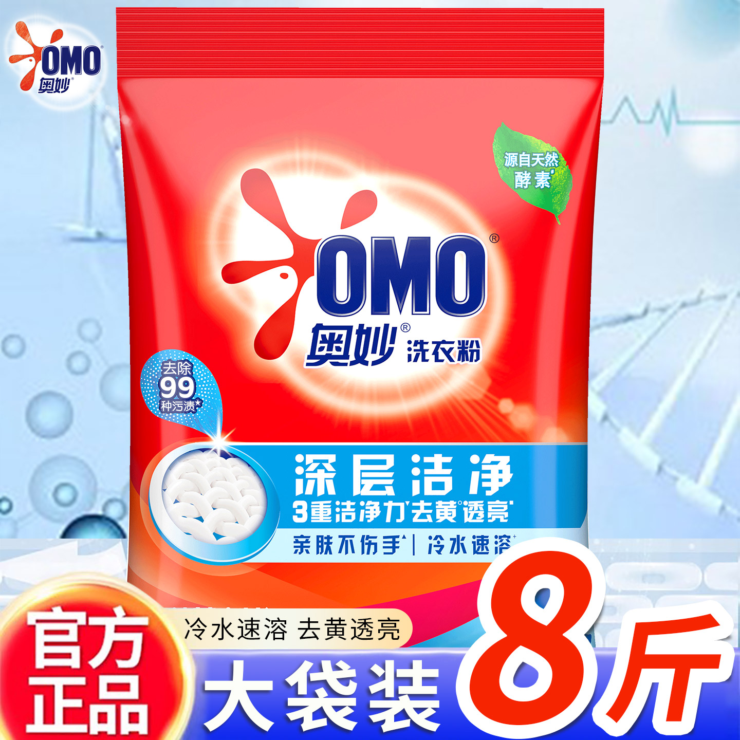 奥妙深层洁净洗衣粉去污渍持久留香强力去污整箱