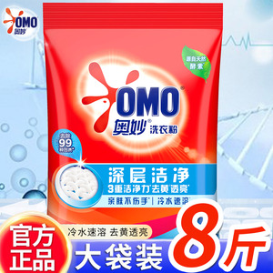奥妙深层洁净洗衣粉去污渍持久留香强力去污整箱