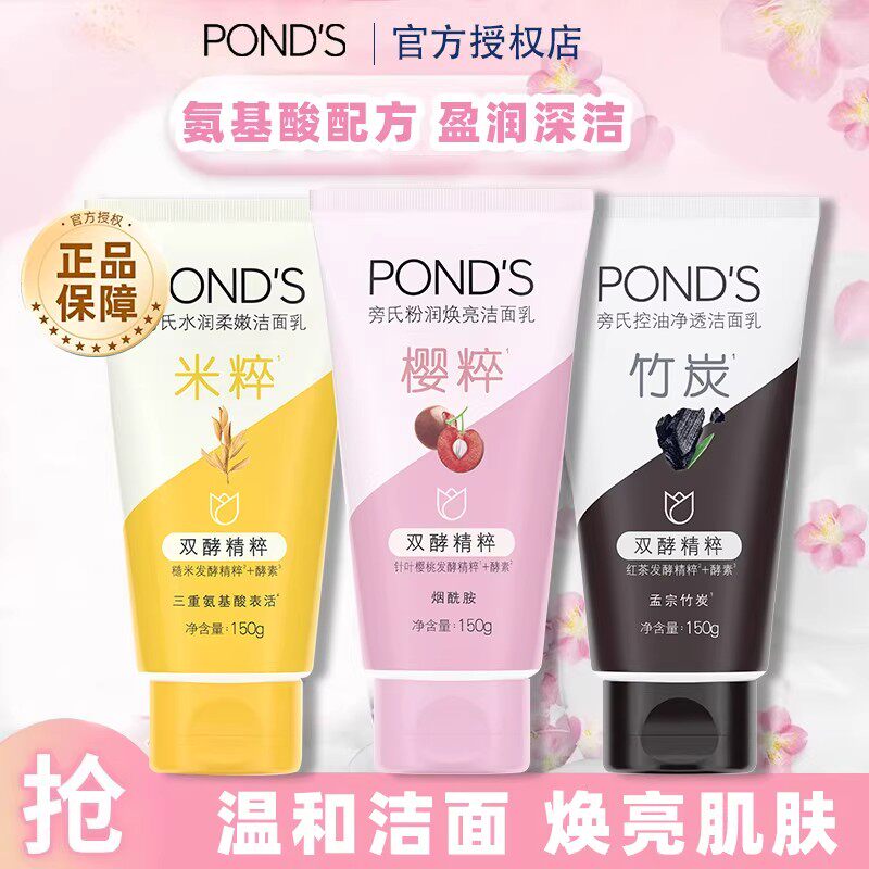 旁氏洁面乳粉润竹炭米粹润泽氨基酸泡沫洗面奶保湿补水温和正品