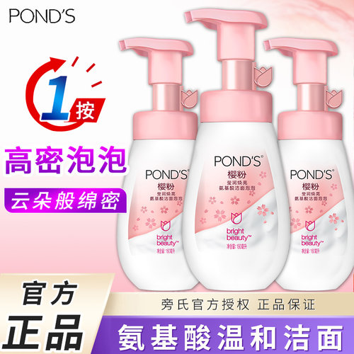 旁氏莹润亮彩樱粉洁面泡泡