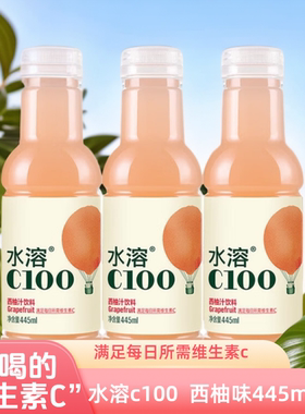 农夫山泉水溶c100西柚味果汁饮料445ml*3/6/12瓶西柚味果味饮料