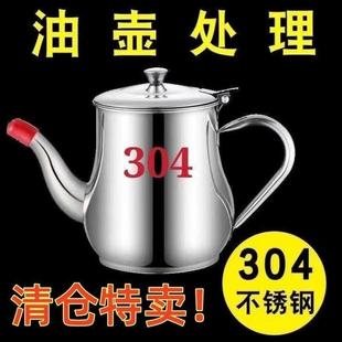 滤网油壶304不锈钢家用厨房装 油罐防漏酒壶安士壶倒油瓶调味瓶罐