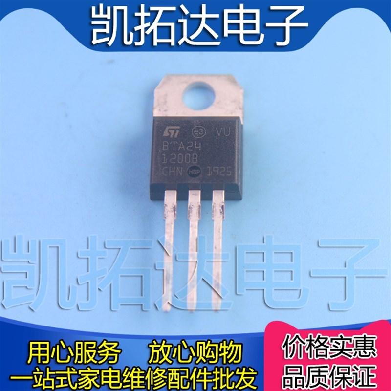 急速发货【凯拓达电子】BTA24-1200B 24A 1200V TO-220双向可控