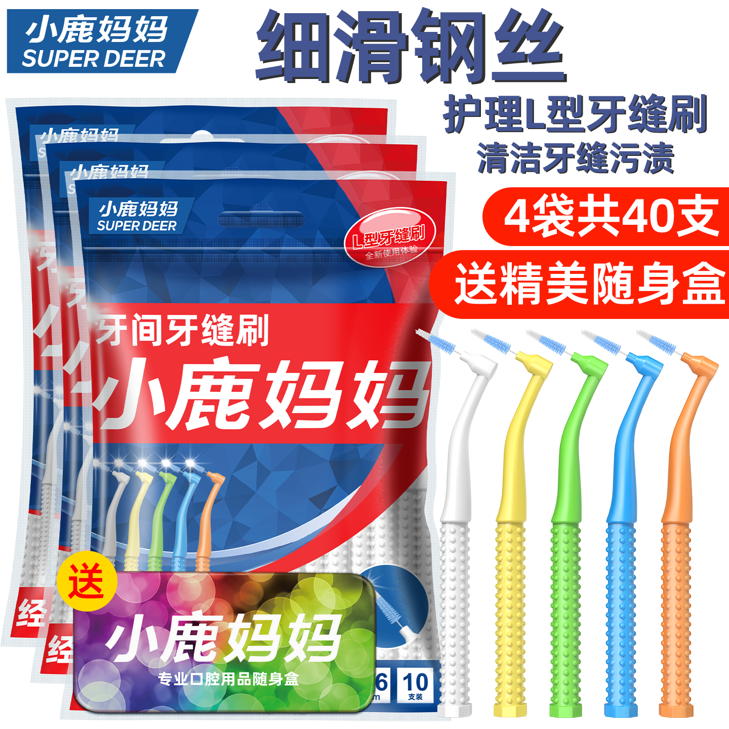 小鹿妈妈L型牙缝刷矫正