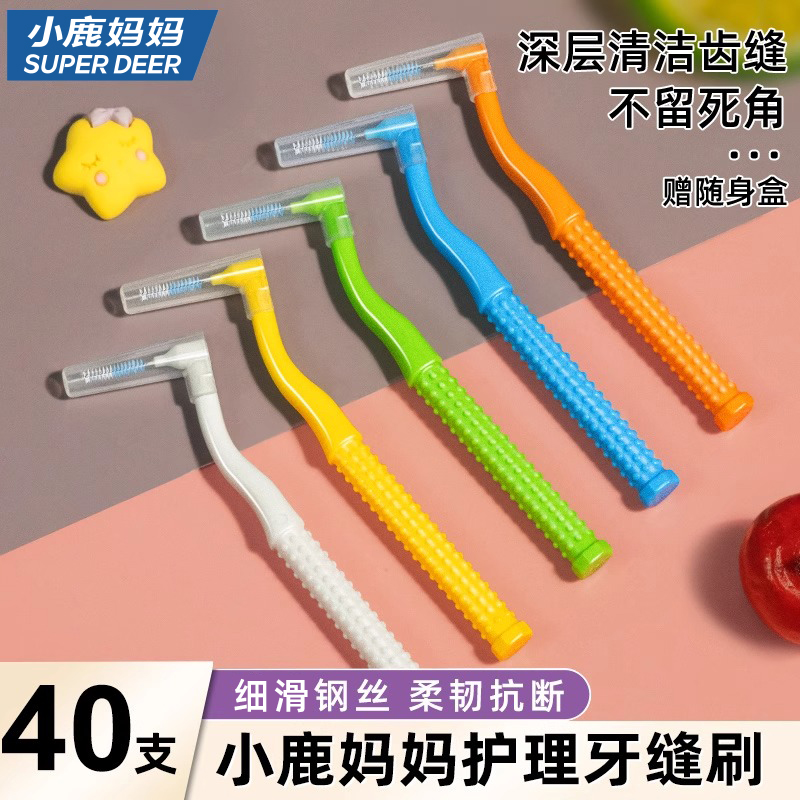 小鹿妈妈L型牙缝刷牙齿矫正