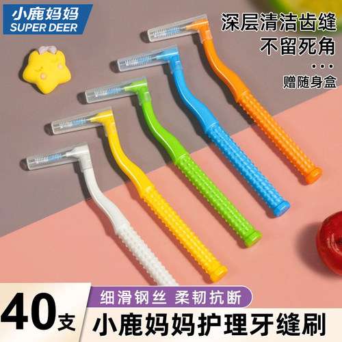 小鹿妈妈L型牙缝刷牙齿矫正