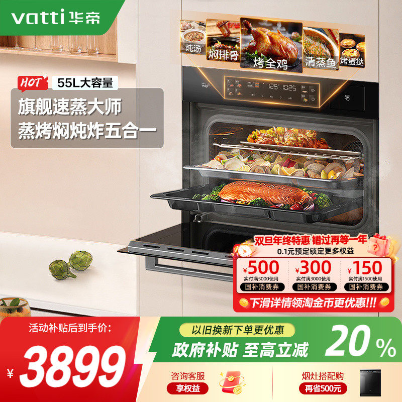 华帝蒸烤一体机嵌入式蒸烤箱白色家用i23025营养师V5官方旗舰