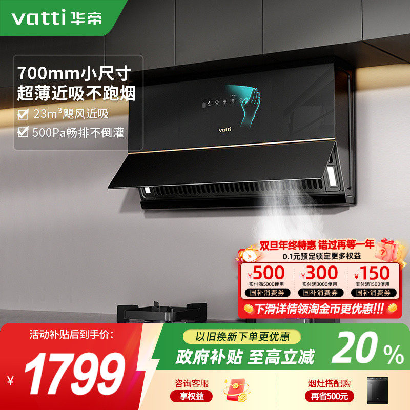 [超薄]华帝C3小尺寸抽油烟机厨房家用小户型大吸油机官方正品