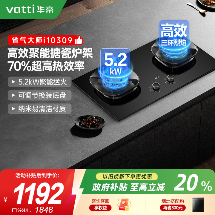 华帝燃气灶i10309家用厨房煤气灶双灶台天然气液化气官方旗舰309
