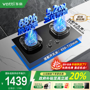 华帝燃气灶i10309家用厨房煤气灶双灶台天然气液化气官方旗舰309