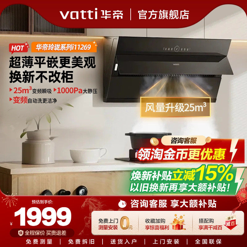 华帝侧吸油烟机269/169t/171抽油烟机家用厨房自清洁官方