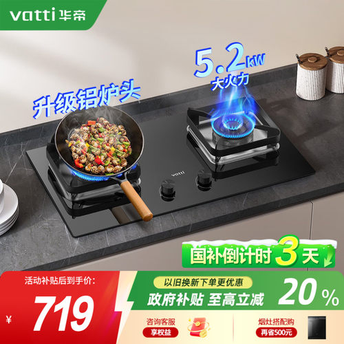 华帝燃气灶天然气5.2kw官方旗舰