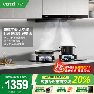 i11137超薄顶吸油烟机大吸力吸抽油烟机官方正品 华帝i11129T