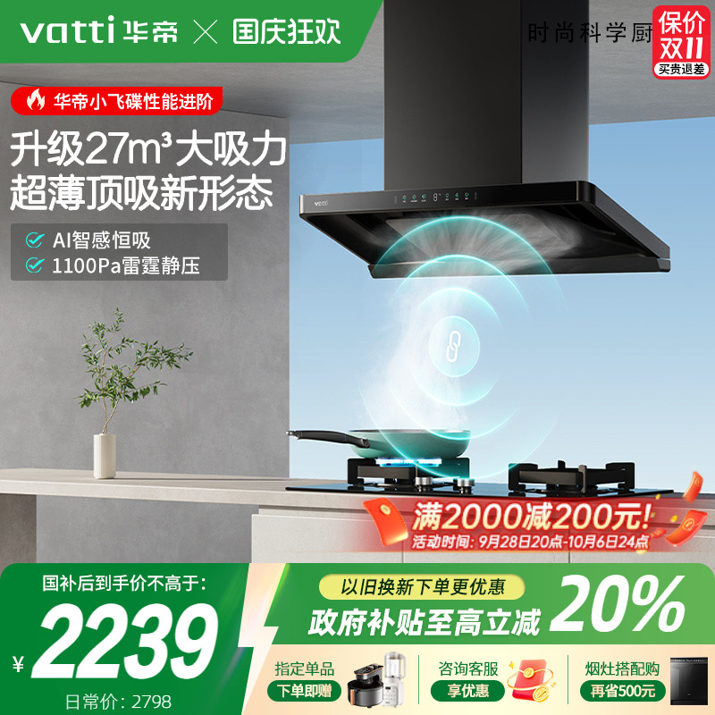 华帝小飞碟S35pro大风量油烟机