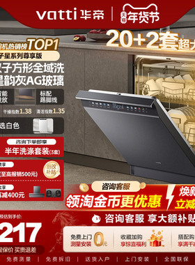 华帝洗碗机双子星20+2套D3000Max尊享版家用全自动嵌入式消毒烘干