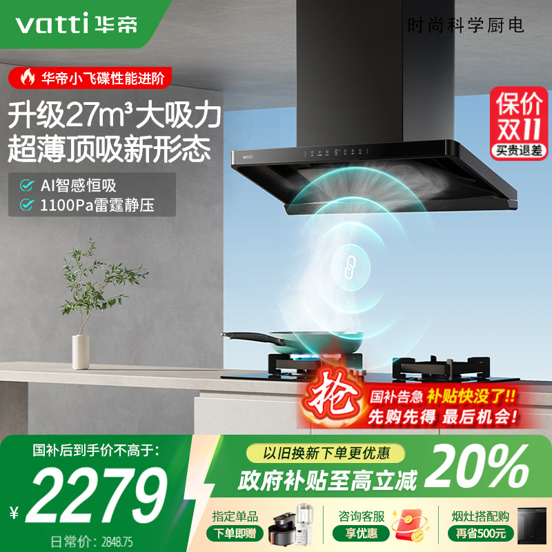 华帝小飞碟S35pro大风量油烟机