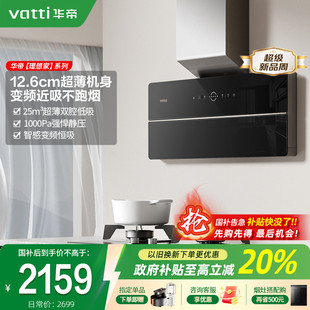 理想家 华帝X5超薄近吸抽油烟机大吸力家用厨房侧吸油机官方旗舰
