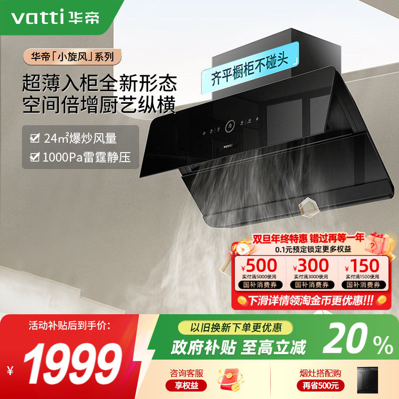 华帝超薄小旋风A5油烟机家用厨房大吸力正品官方旗舰店