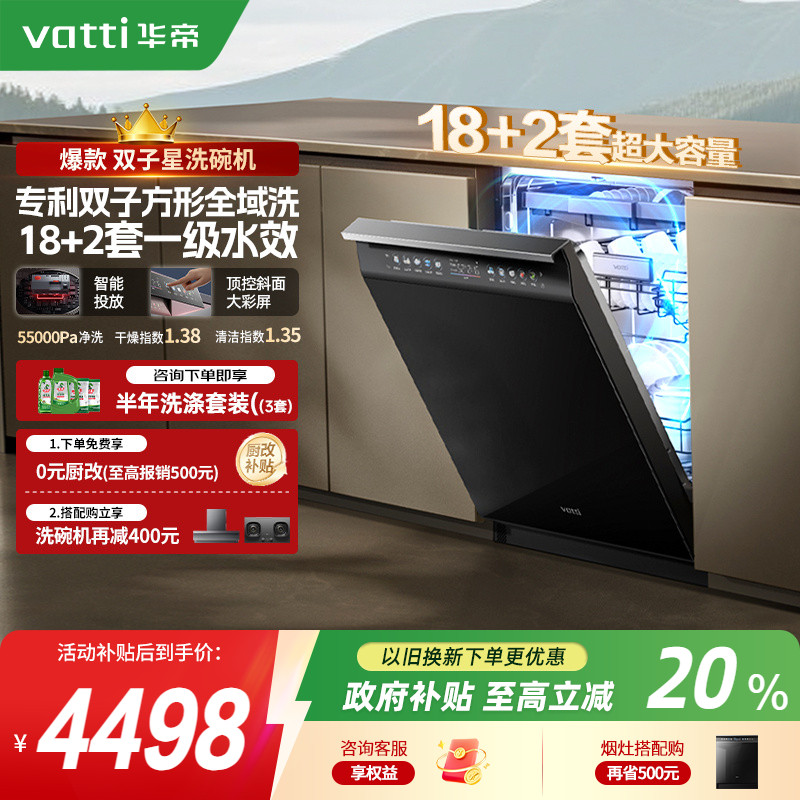 华帝洗碗机18套全自动家用嵌入独立式消毒烘干一体双子星D3000max