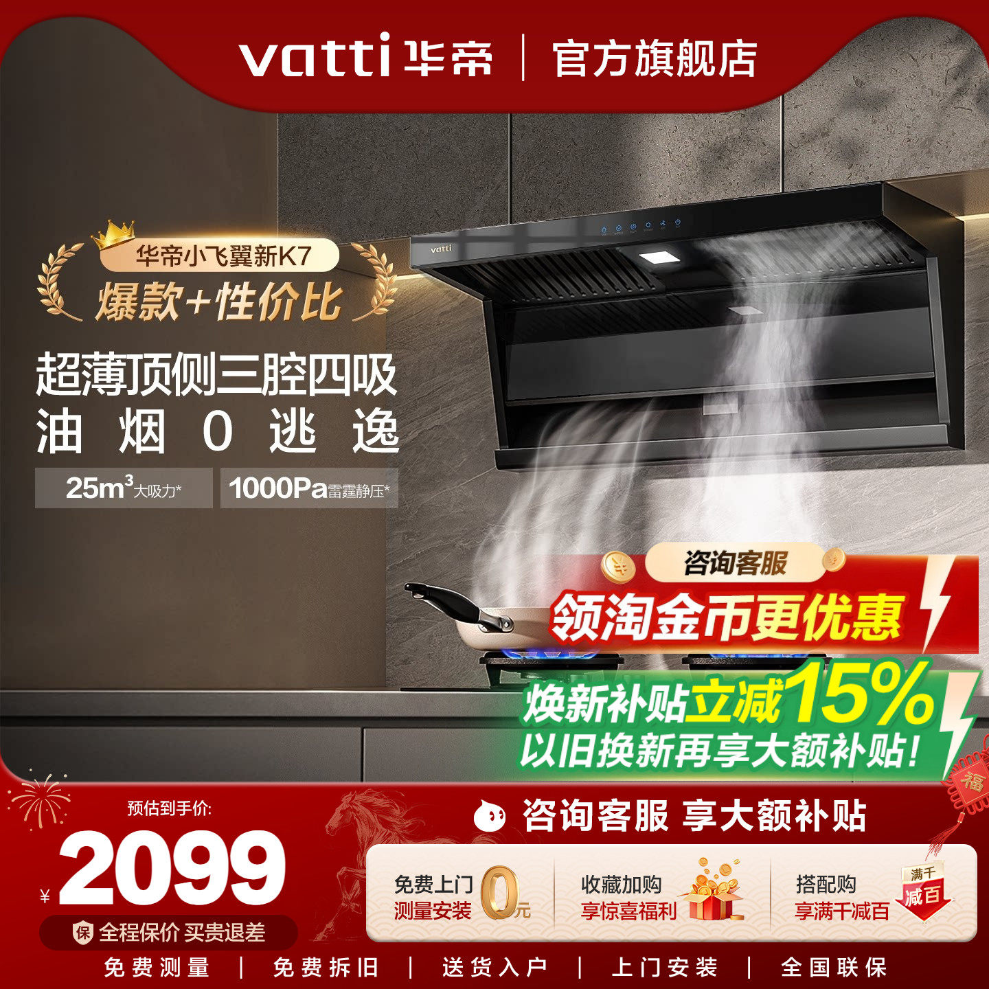 华帝油烟机K7小飞翼家用变频顶侧双吸大吸力抽油烟机官方旗舰店