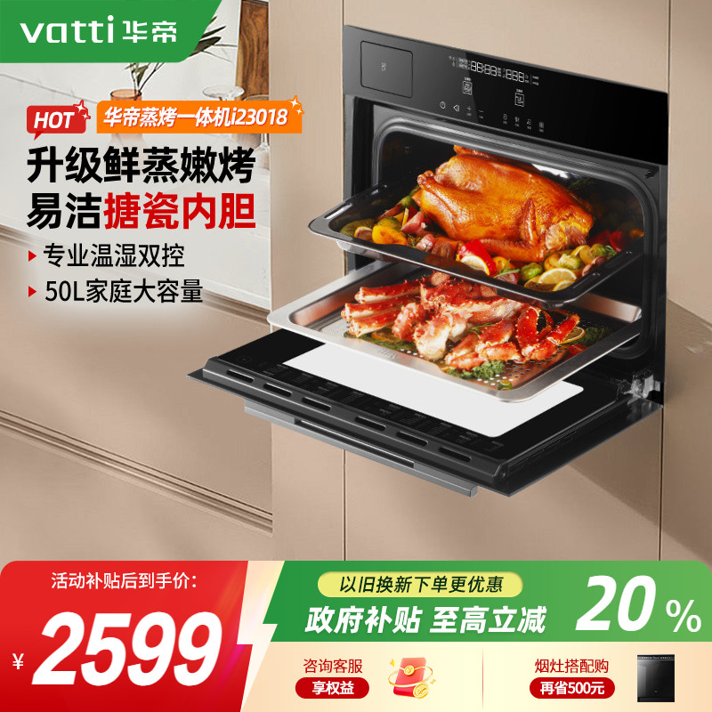 华帝嵌入式蒸烤一体机搪瓷内胆