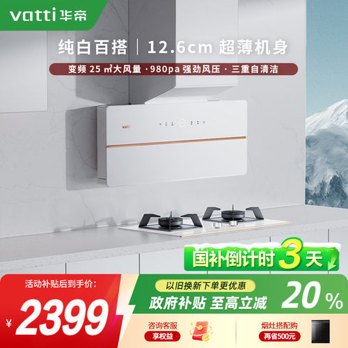 X10超薄白色抽油烟机燃气灶套装