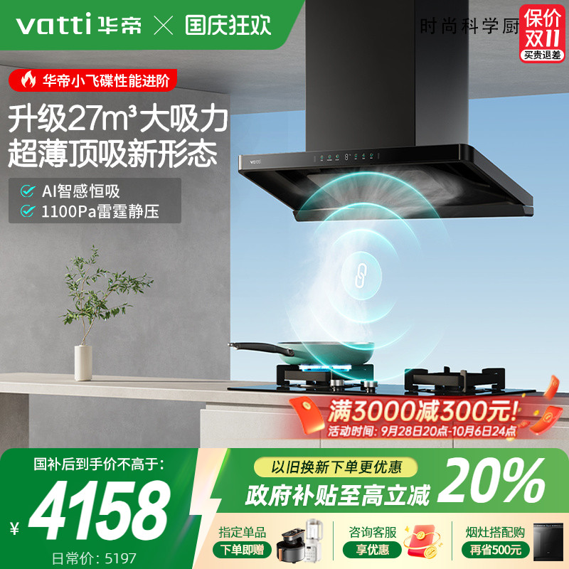 华帝小飞碟油烟机灶具套装家用
