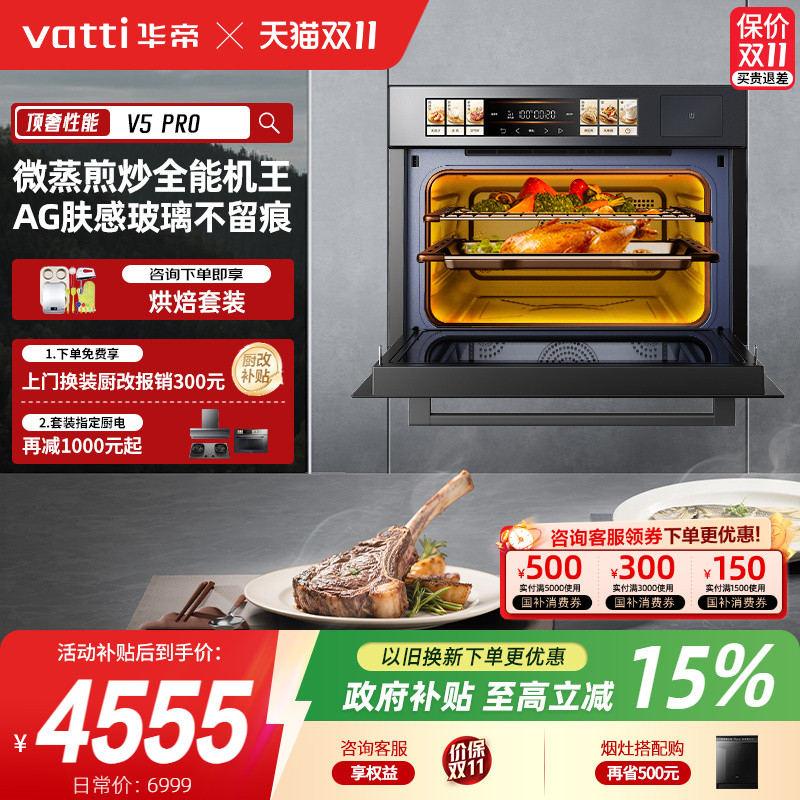 [新品]华帝小微光V5煎炒蒸烤一体机-i31110Pro变频微蒸烤箱嵌入式