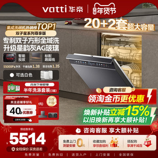 华帝洗碗机双子星20+2套D3000Max尊享版家用全自动嵌入式消毒烘干