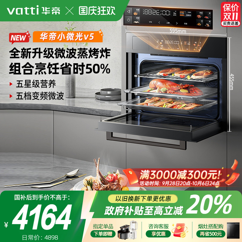 [新品]华帝小微光V5微蒸烤一体机炸炖蒸烤箱变频嵌入式家用i31110