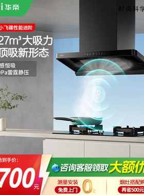 华帝小飞碟S35Pro抽油烟机厨房家用大吸油机顶吸欧式超薄变频旗舰