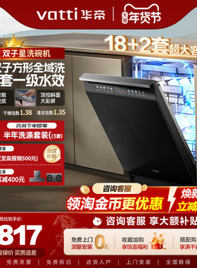 华帝洗碗机18+2套全自动家用嵌入式消毒烘干一体双子星D3000max