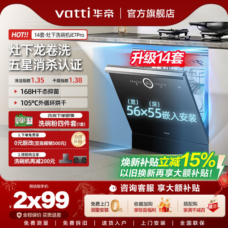 华帝洗碗机14套E7PRO灶下小型全自动家用嵌入式五星消毒烘干一体