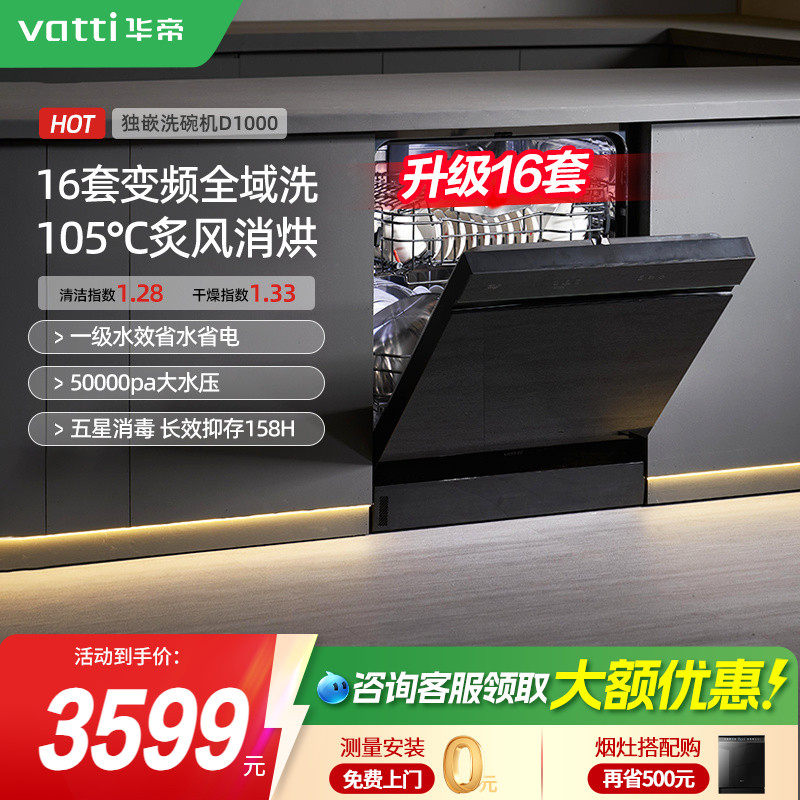 [政府换新补贴]华帝洗碗机家用全自动烘干消毒独嵌两用16套D1000,大家电,洗碗机,淘宝优惠券,粉丝福利购,淘宝优惠卷