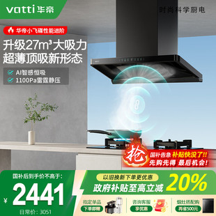 超薄变频旗舰 华帝小飞碟S35Pro抽油烟机厨房家用大吸油机顶吸欧式