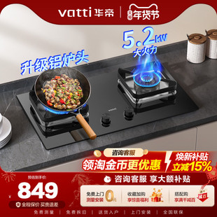 华帝燃气灶i10105煤气灶家用5.2kw双灶天然气液化气灶具官方旗舰