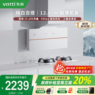 超薄近吸 华帝X10白色抽油烟机变频家用厨房大吸力官方旗舰店