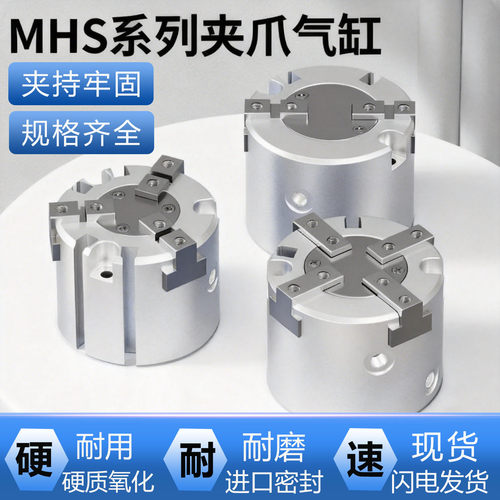 夹爪气缸MHS2/3/4-16/20/25/32D